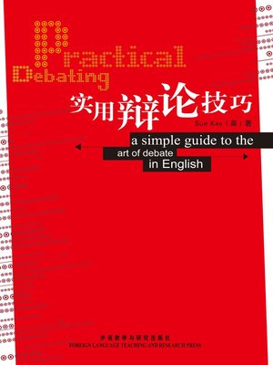 cover image of 实用辨论技巧 (Practical Debating)
